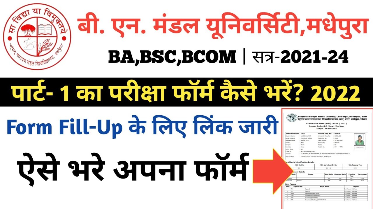 Bnmu part 1 exam form fill up 2022|Bnmu part 1 ka exam form kaise bhare 2022|BA part 1 Form fill up