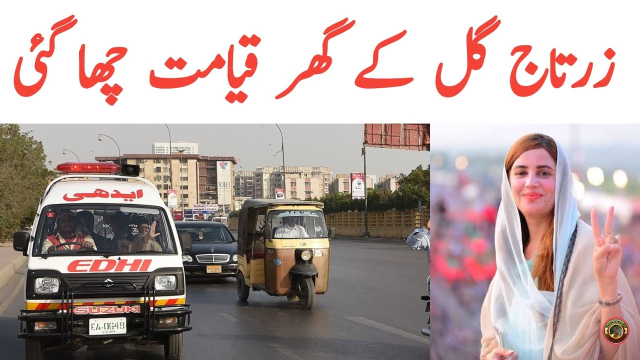 Zartaj Gul Mother Death News | Tauqeer Baloch