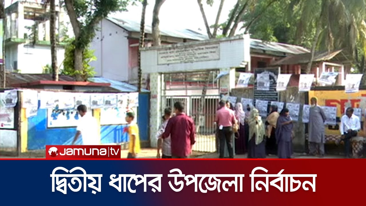 শুরু হলো ১৫৬টি উপজেলায় ভোটগ্রহণ | Upazila Election | Jamuna TV