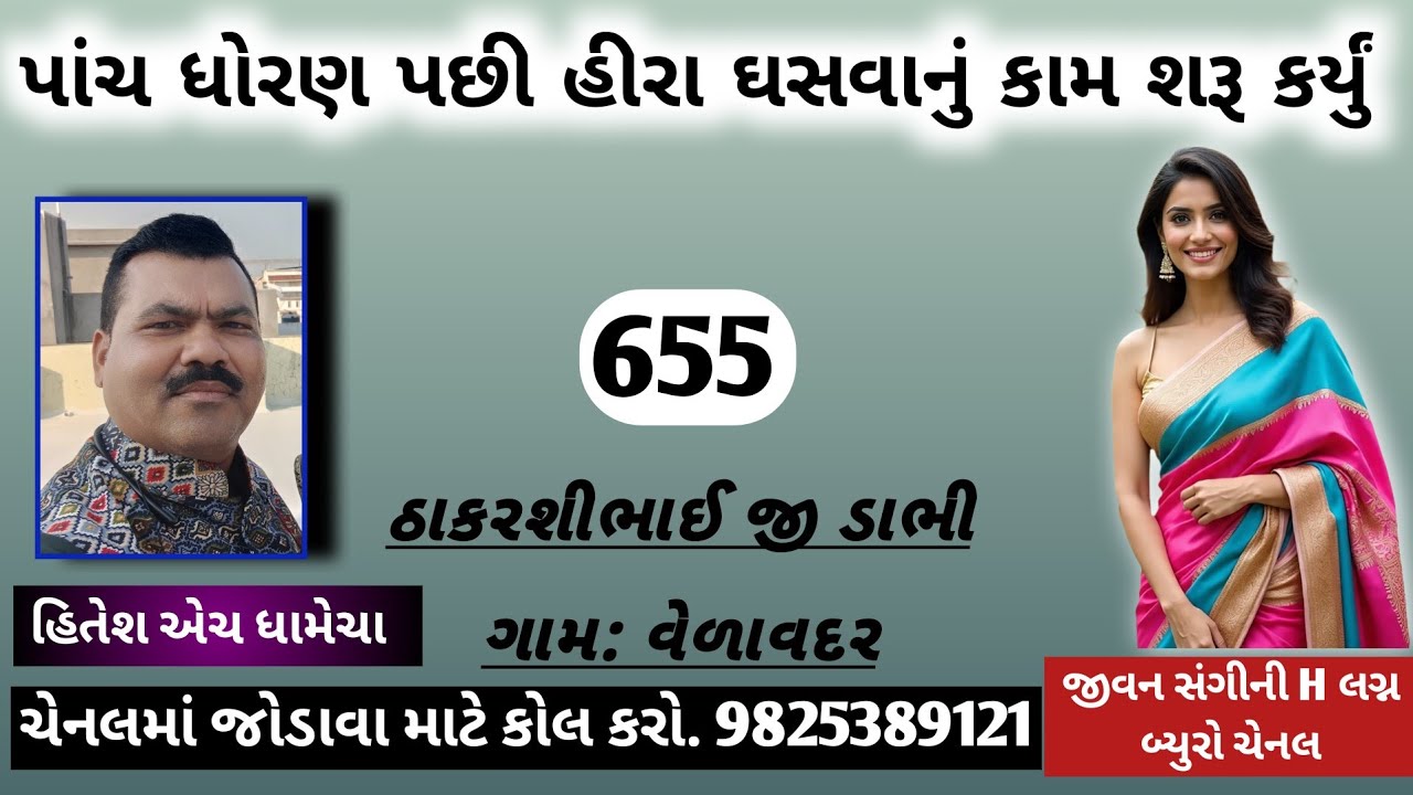 પાંચ ધોરણ પછી હીરા ઘસવાનું કામ શરૂ કર્યું/જીવનસંગીની H – લગ્ન બ્યુરો / હિતેશ એચ. ધામેચા