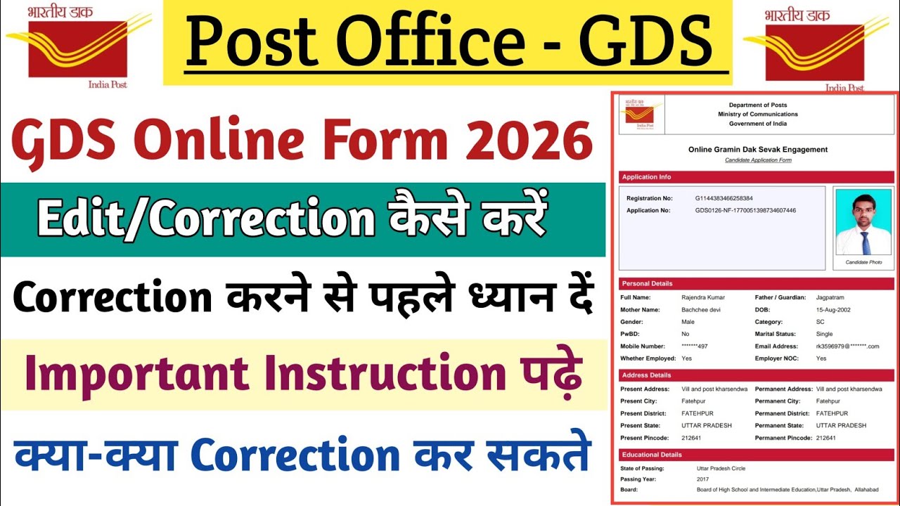GDS Online Form 2026 Correction Important Instruction पढ़े || क्या-क्या Correction कर सकते हैं 