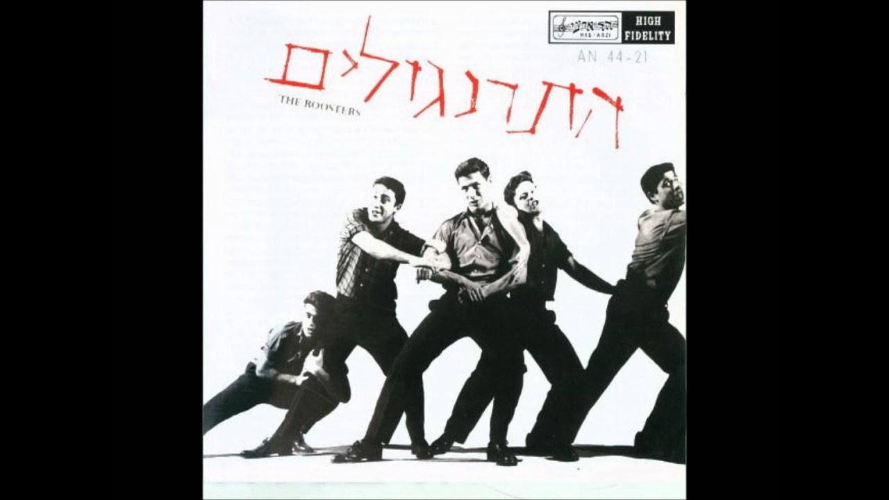 התרנגולים - אין כמו יפו בלילות