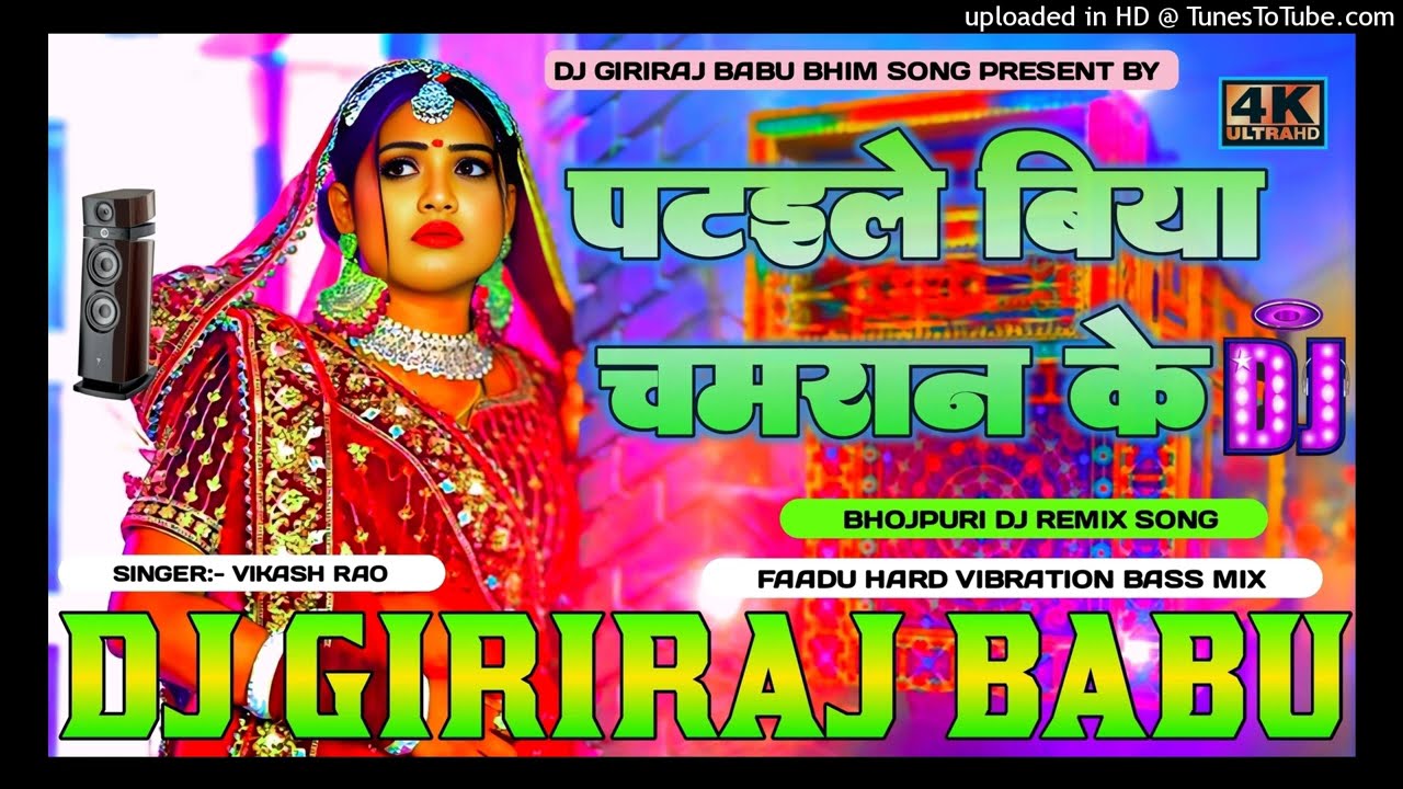 pataile biya chamaran ke vikash Rao dj remix song Hard Vibration Bass Mixx Dj Giriraj Babu Bhim Song