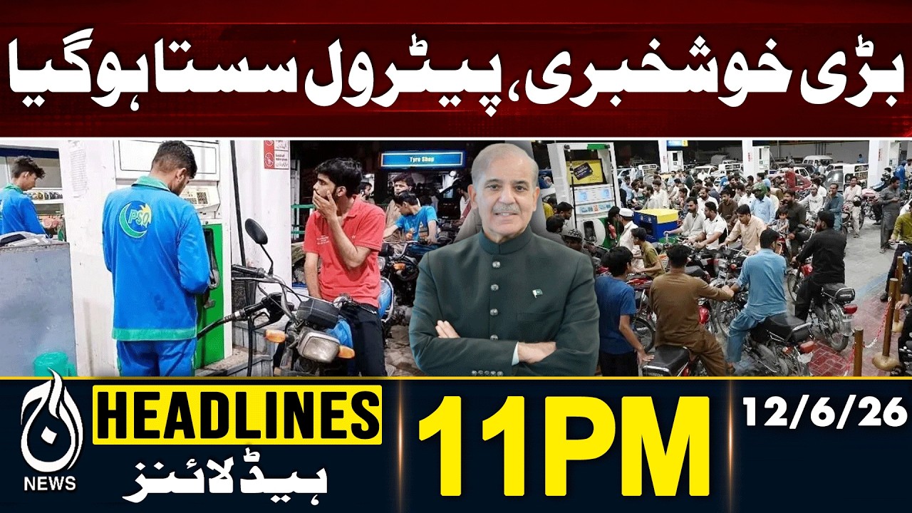 Big Relief As Petrol Prices Drop In Pakistan | 11PM HEADLINE 12 JUNE 2026