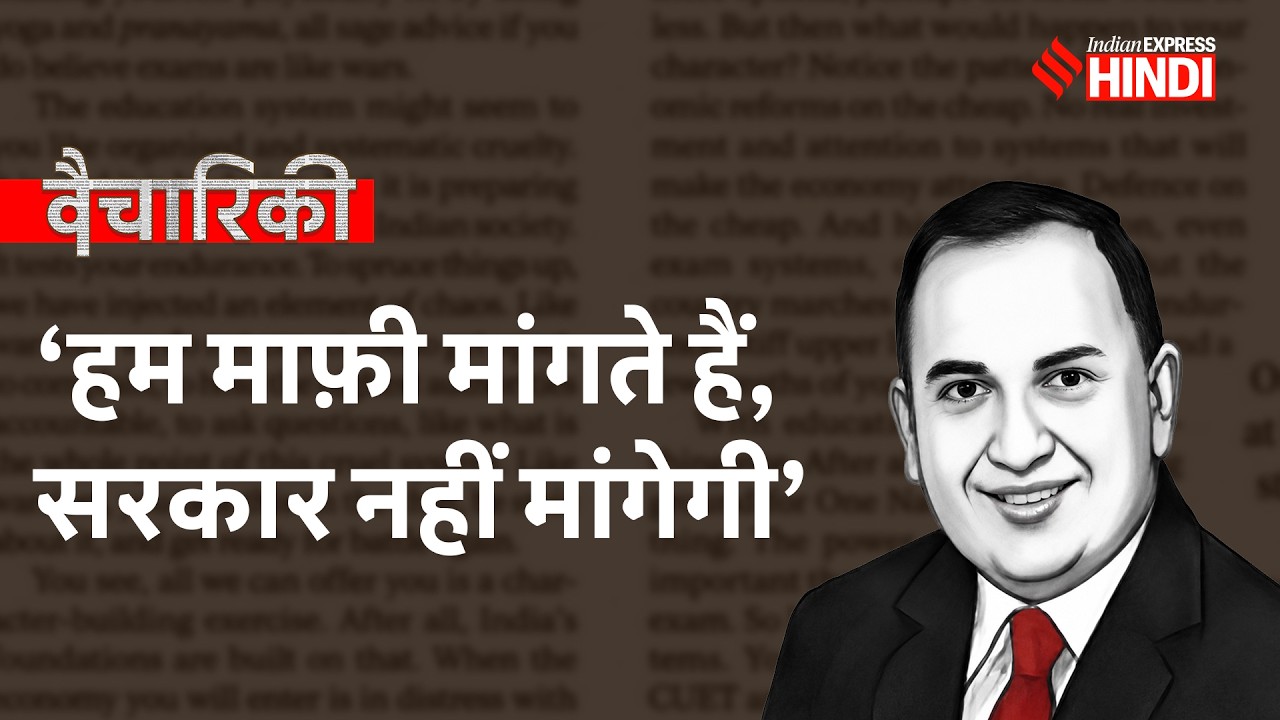 वॉरियर बनिए, NEET, CBSE Students को PM Modi की किताब पढ़ने की सलाह क्यों? Pratap Bhanu Mehta