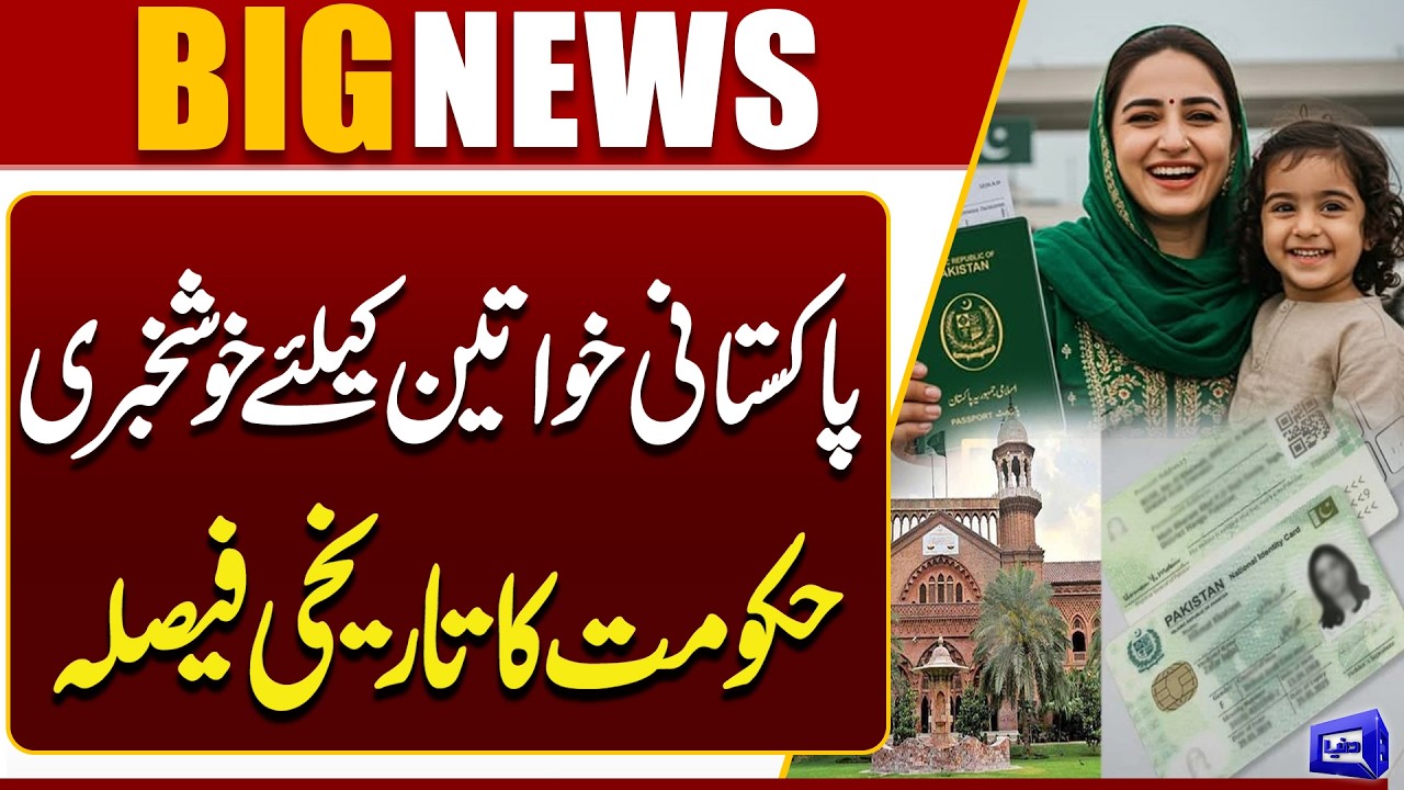 Government Of Pakistan Allows Married Women to Retain father's name in passport | Dunya News