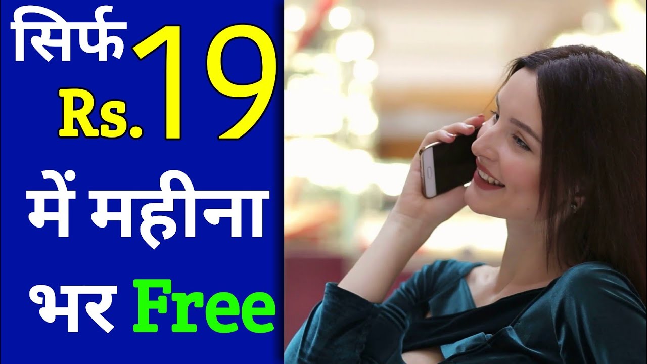 BSNL 19 Plan Details | BSNL Recharge Plan 2022