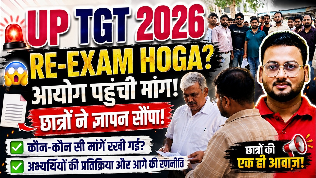 UP TGT Re-Exam की मांग तेज | Rajveer Sir ने आयोग को सौंपा ज्ञापन | आज आयोग में क्या हुआ?