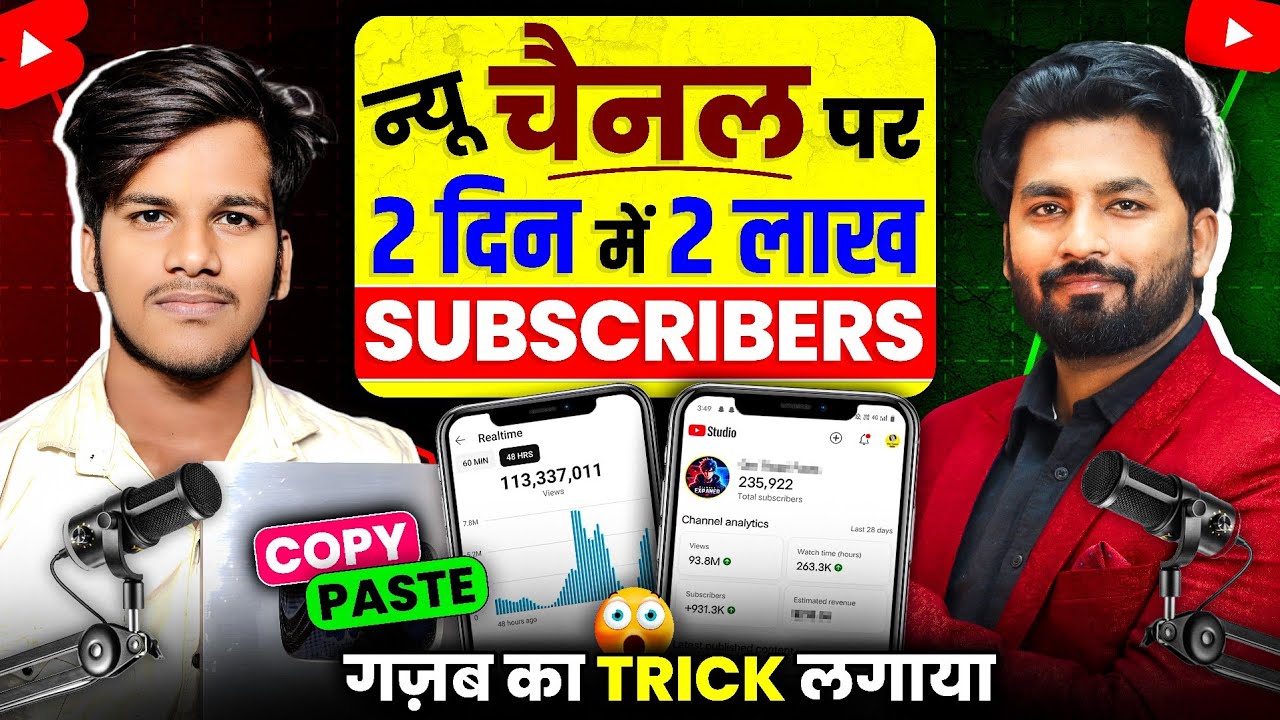 SUBSCRIBERS की बारिश 😱 Shorts का New Channel बनाकर Grow करना है तो ये Trick लगाओ | New Channel idea
