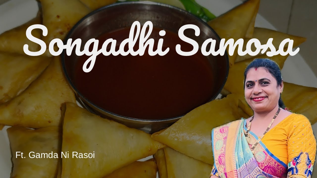 Crispy Songadhi Samosa Recipe | Easy Potato Samosa at Home | સમોસા #songadh #samosa #samosarecipe a