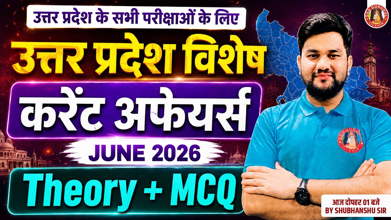 Uttar Pradesh Current Affairs 2026 | June Month | UP GK & UP CA for UPSSSC Lower PCS, AGTA, ASO