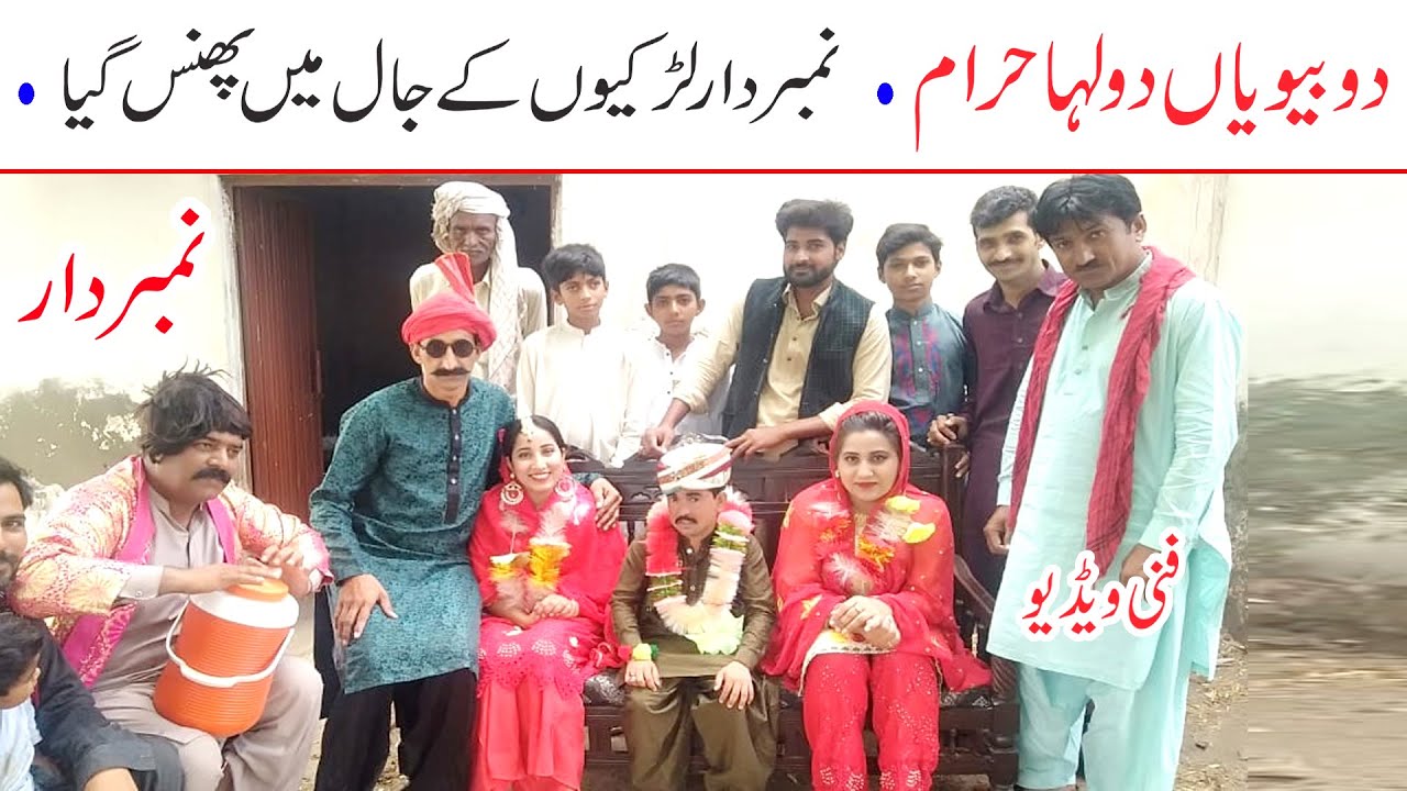 Number Daar Do Biviyaan Dolah Haram | New Top Funny | Must Watch Top New Comedy Video 2021 |You Tv