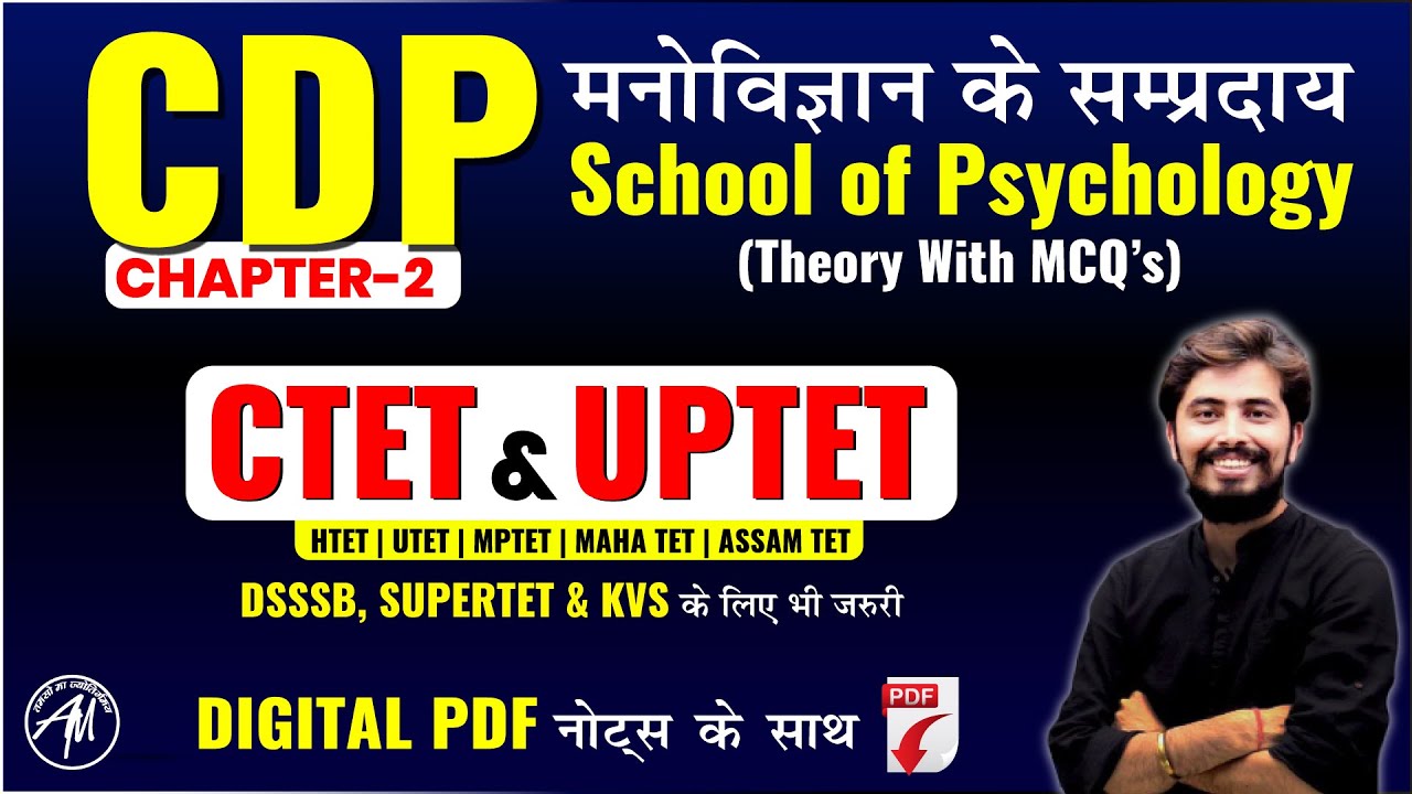 School of Psychology मनोविज्ञान के संप्रदाय ,  CTET, UPTET CDP  बाल विकास एवं शिक्षण CTET  CLASS-4
