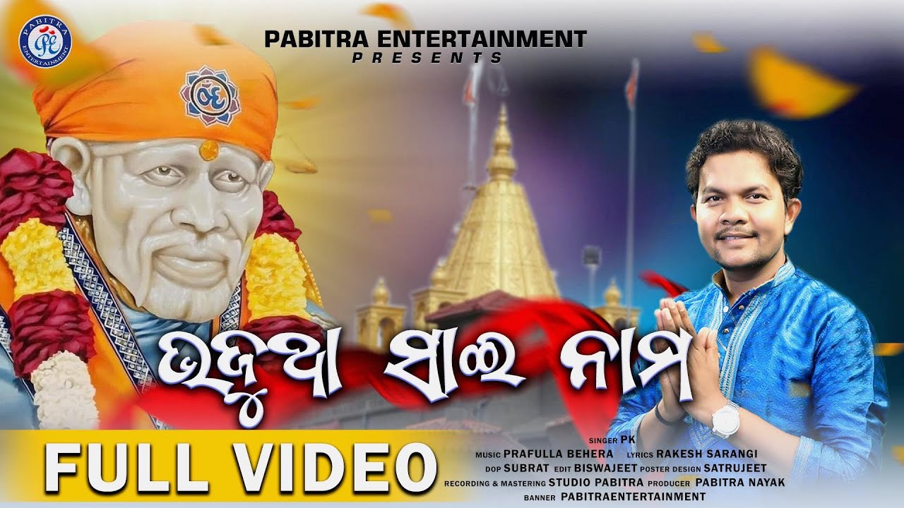 Bhajutha Sai Nama | New Sai Bhajan Video | PK | Rakesh Sarangi | Prafulla Behera
