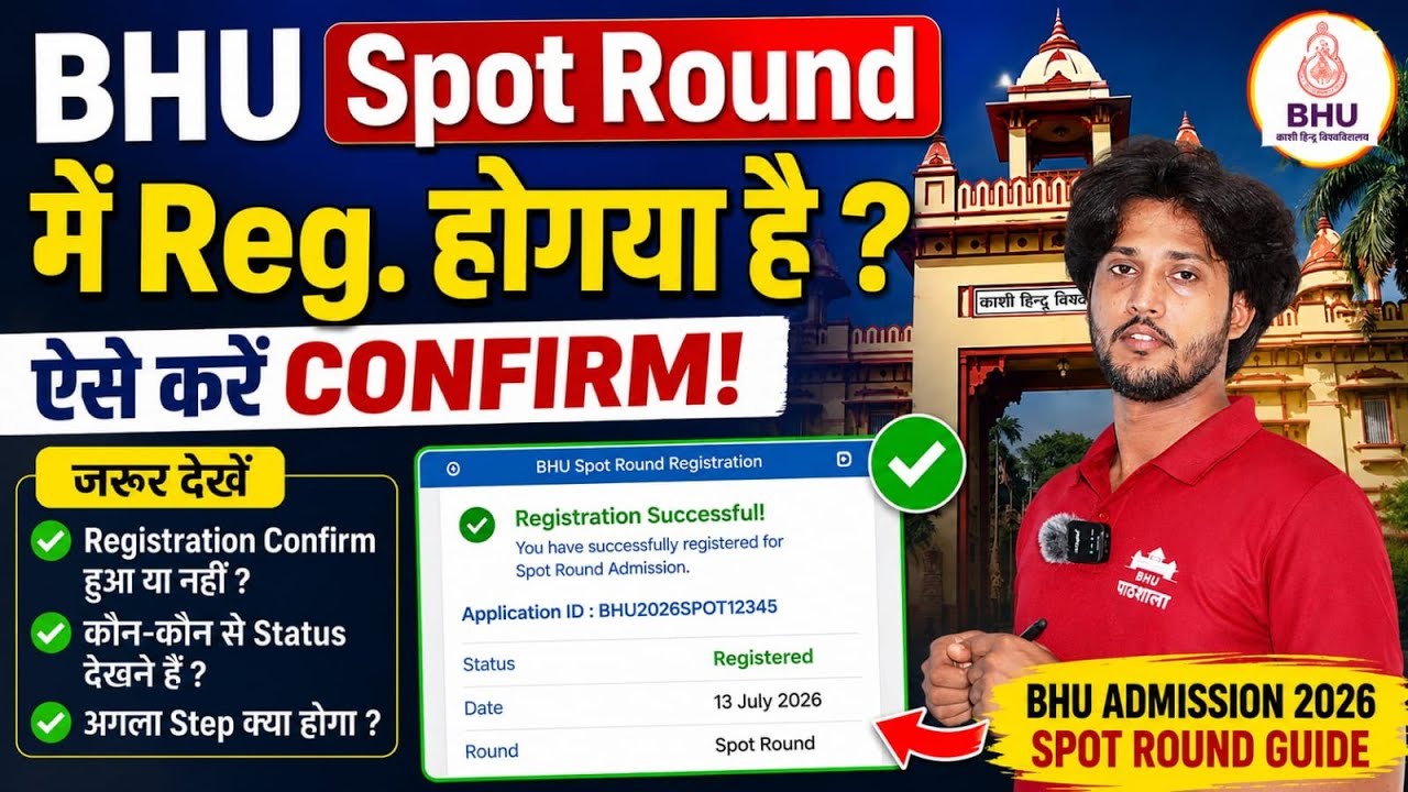How to know if your BHU Spot Round Registration is complete? Must watch if you haven't registered...