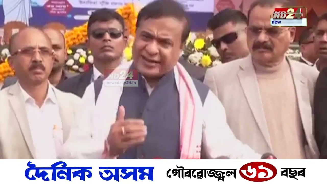 ‘কংগ্ৰেছ বা অখিল গগৈৰ চৰকাৰ হ'লে অসমত মিঞাৰ ৰাজত্ব চলিব' -মুখ্যমন্ত্ৰী ড০ হিমন্ত বিশ্ব শৰ্মা।