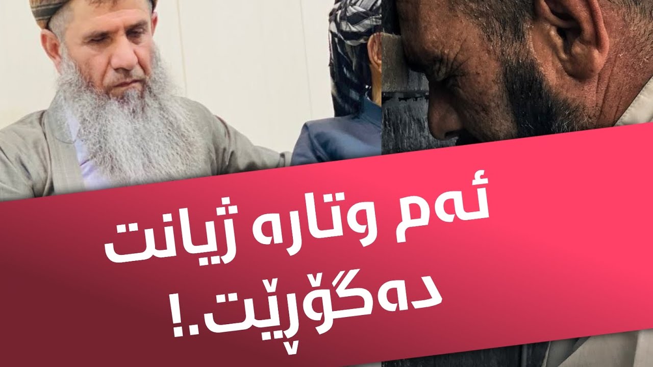 ئامۆژگاریەکی زۆر گرینگ :: مامۆستا خەلیل شارباژێری