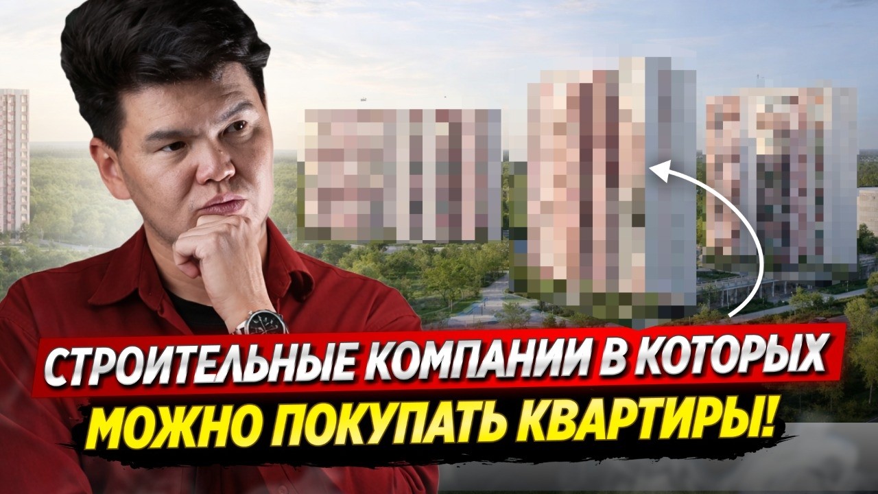ЧТО ждёт РЫНОК недвижимости БИШКЕКА дальше? / БОЛЬШОЙ ОБЗОР