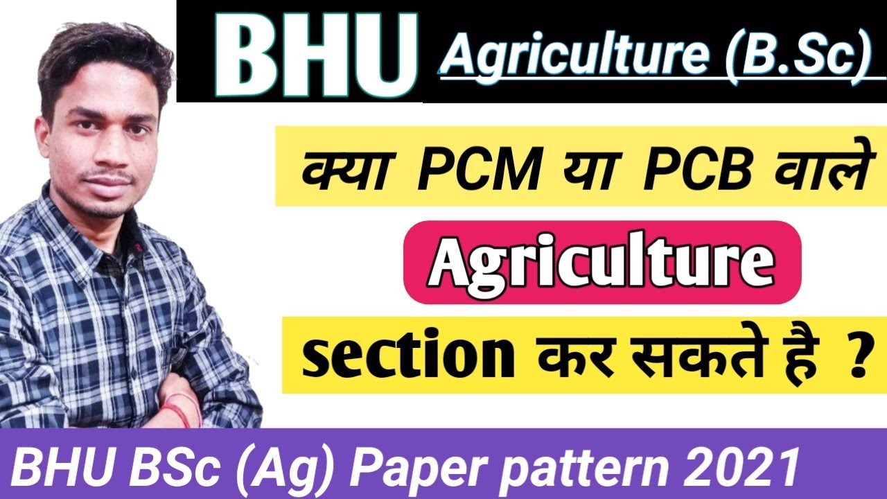 BHU Bsc agriculture paper pattern 2021| BHU bsc agriculture entrance exam 2021| syllabus | BHU Ag