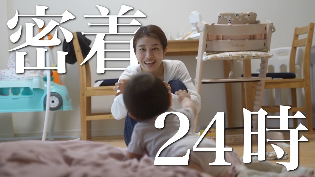 【生後10ヶ月】ママから離れたくない赤ちゃんに24時間密着｜1日ルーティンも紹介｜最後チャンネル登録者1万人記念のお知らせあり｜新米パパママ｜育児｜子育て