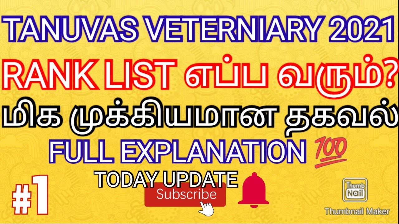 TANUVAS VETERNIARY 2021 RANK LIST RELEASED DATE? FULL EXPLANATION 💯 ALL MUST WATCH 💯 SUBSCRIBE 🔔