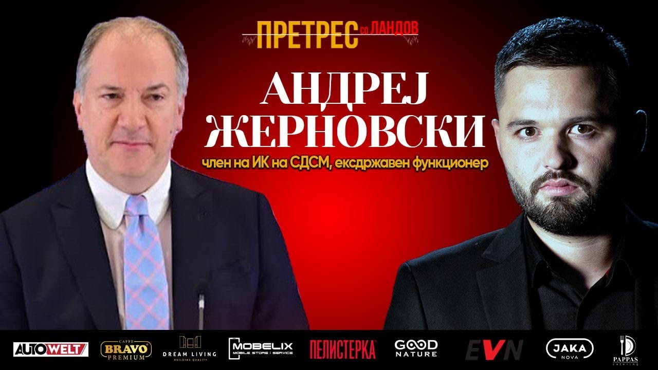 &bdquo;Претрес&ldquo; на Жерновски: Поскапувања, политиката, лицемерието, Филипче, СДСМ...
