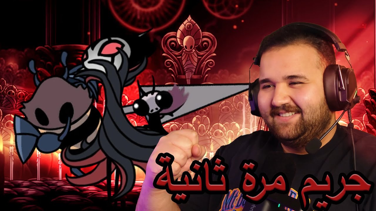 البانثيون الثالث | HOLLOWKNIGHT 