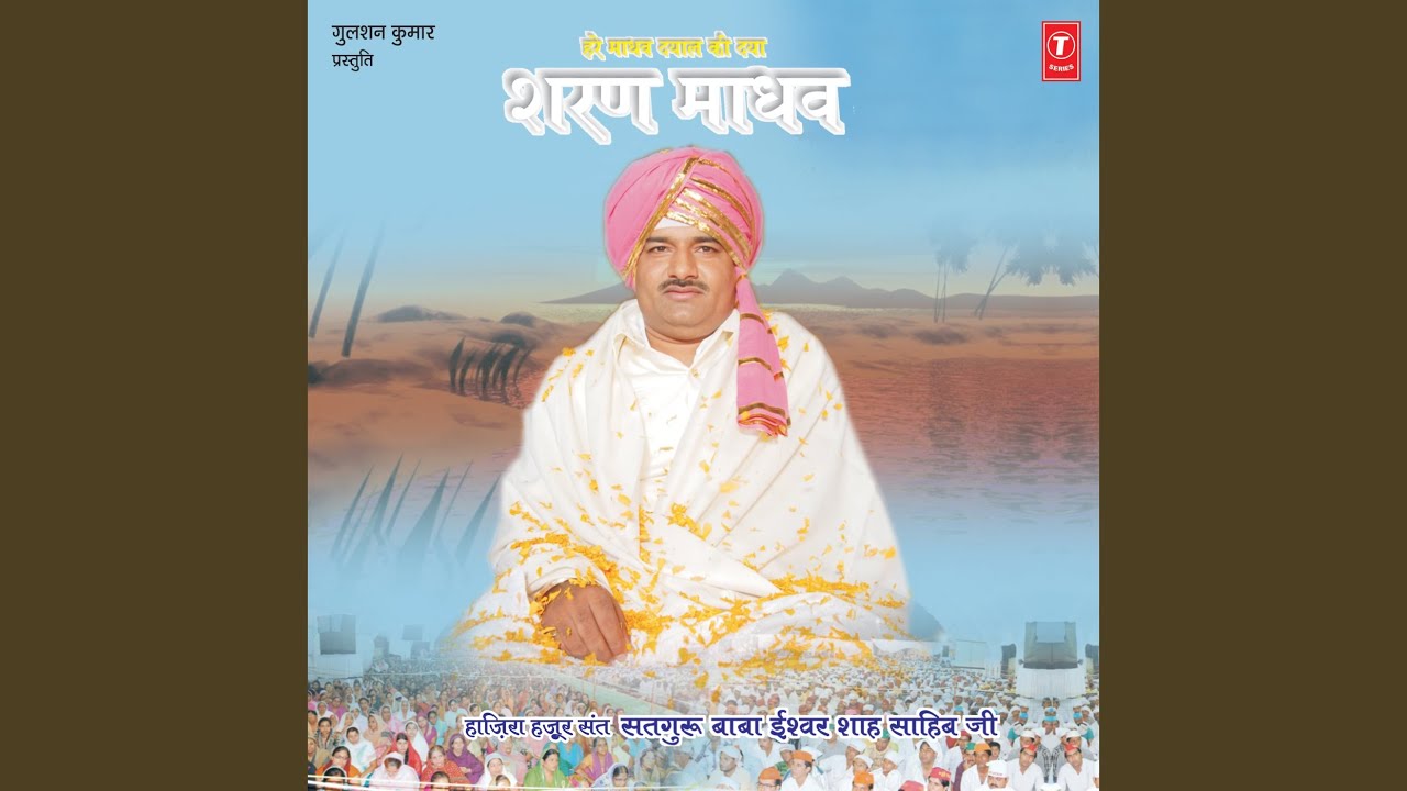 Mere Baba Main Maangu Ashish
