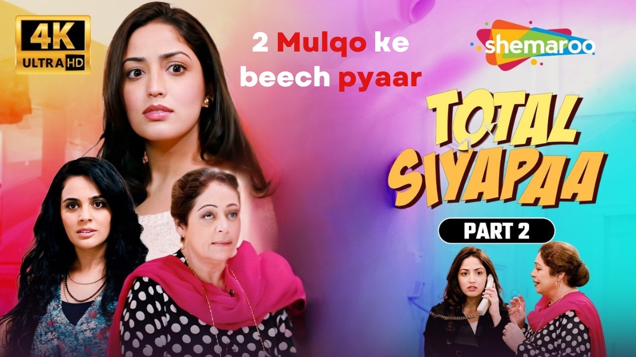 २ मुल्क़ों के बीच हुआ प्यार | Total Siyapaa | Yami Gautam Best Movie SXcene | Ali Zafar, Kirron Kher
