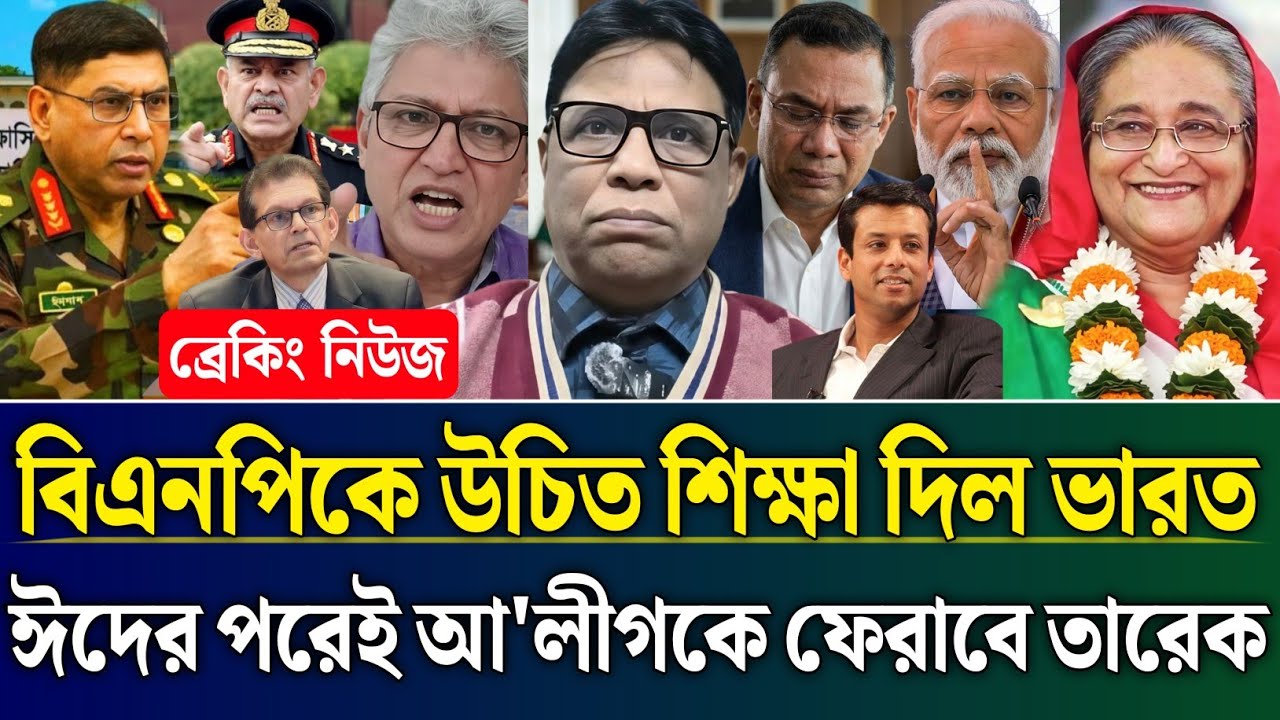 বিএনপিকে উচিত শিক্ষা দিল ভারত ঈদের পরেই আ'লীগকে ফেরাবে তারেক | Masud Kamal Talk Show | Zamuna Barta