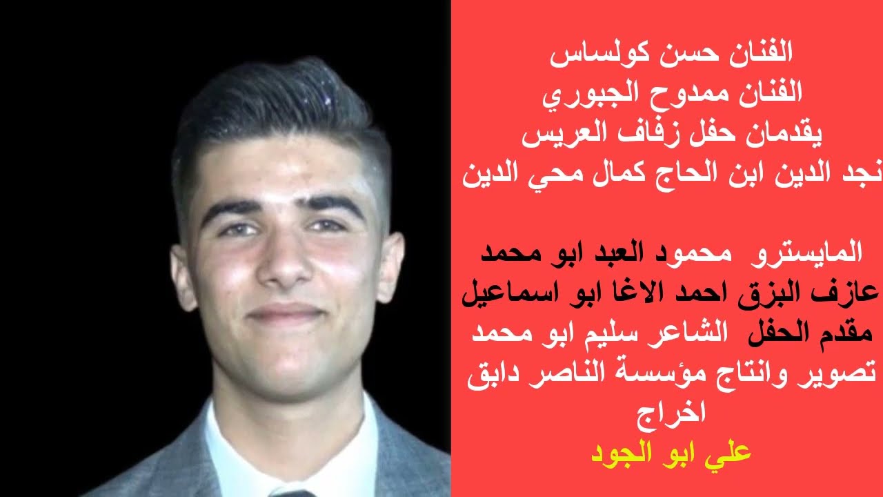 حفل زفاف نجد الدين ابن الحاج كمال محي الدين بلال افراح التركمان في قرية راعل الجزء الاول