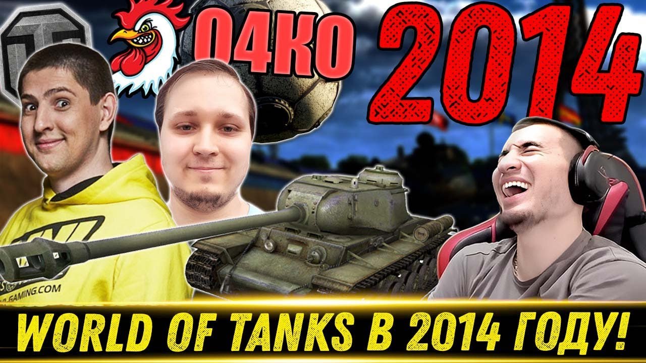 World of Tanks 2014. Левша, Позиции Маракаси, Клан O4KO - Реакция Блади