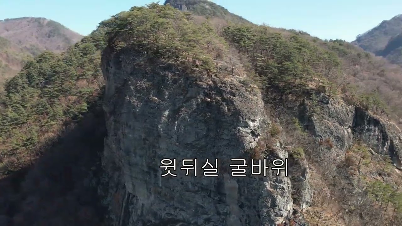 봉화 청량산 두실마을 굴바위 드론 영상