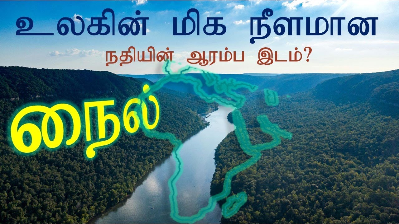Where does the Nile River begin? | The longest river in the world | Lake Victoria | #Jaffna Smart Geographer