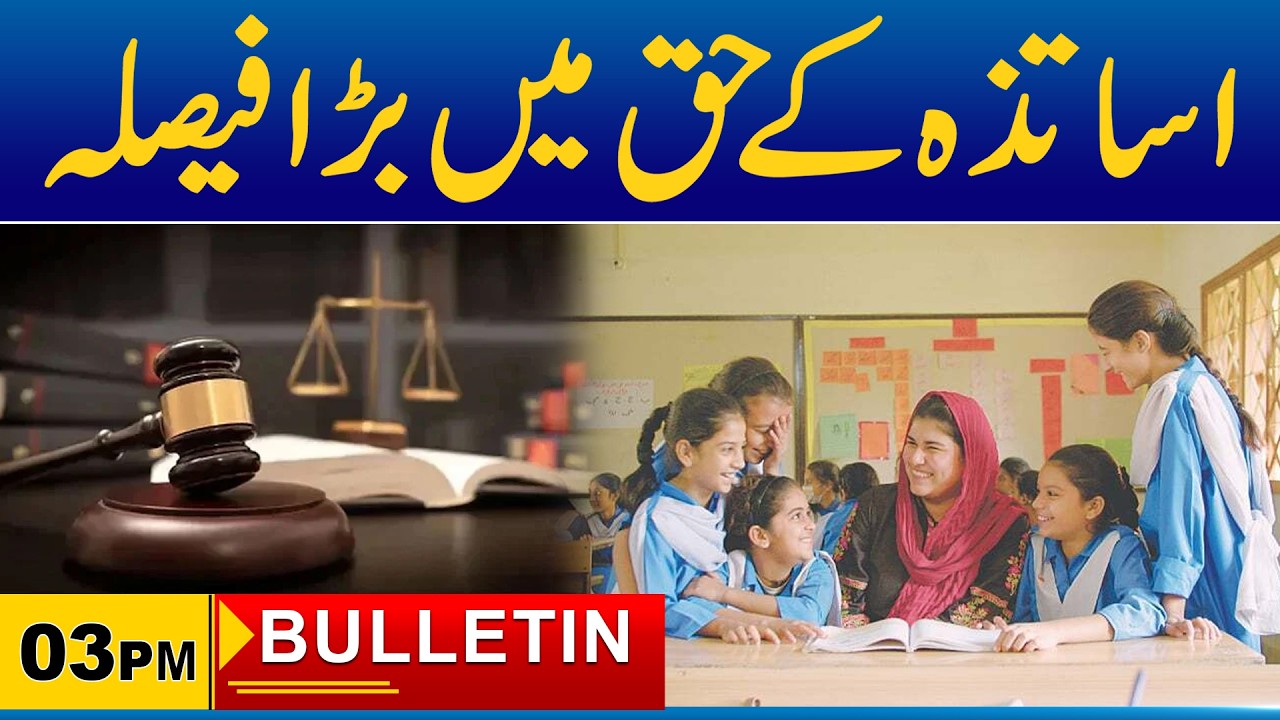 03pm News Bulletin l 26 Feb 2026 l City 21