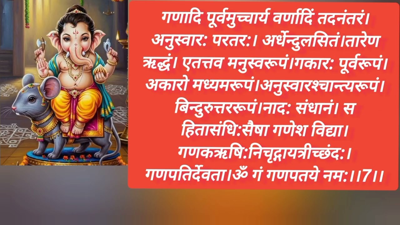 गणपती अथर्वशीर्ष 11 वेळा शब्दरचनेसह ganpati  athrvshirsha with lyrics #quick bhakti 