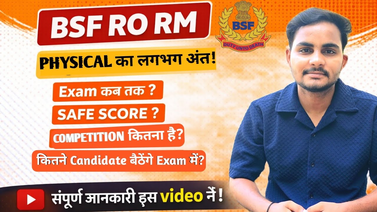 BSF RO RM EXAM DATE ? | SAFE SCORE ?| COMPETITION कितना है?| कितने Candidateबैठेंगे examमें?#bsf2026