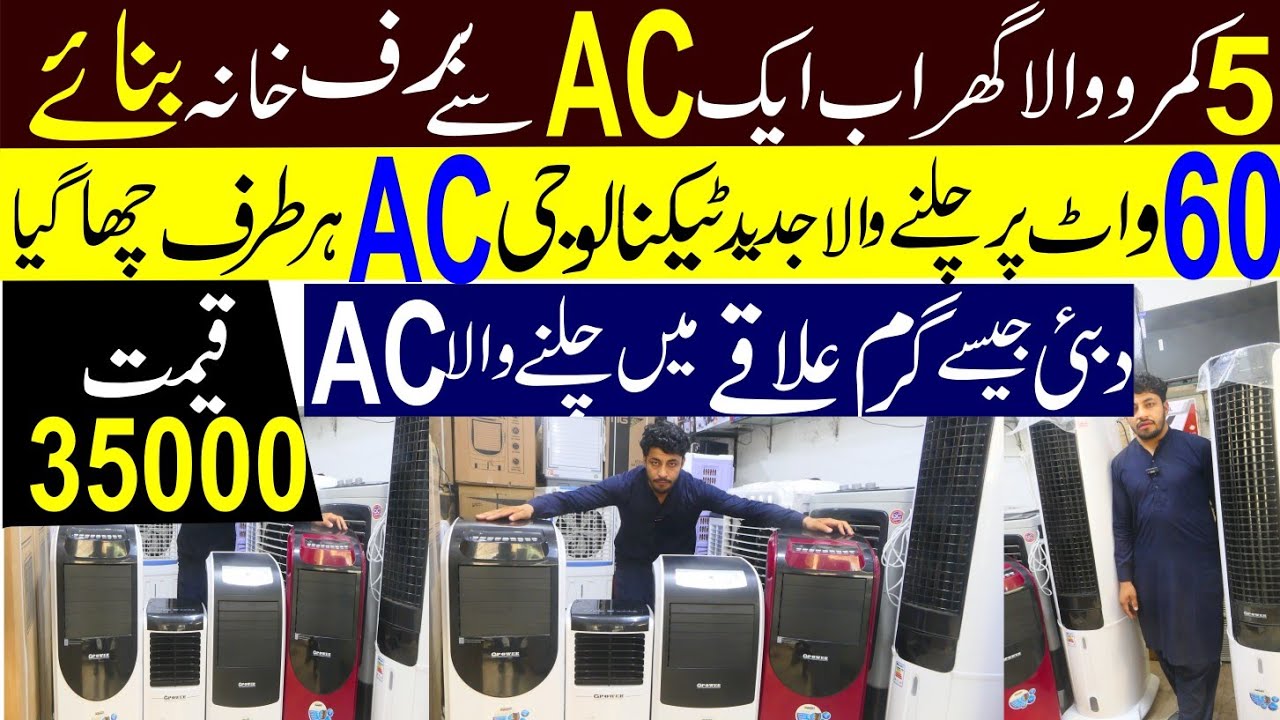 Energy Saving Ac | 60 Watt pr chalnay wala Ac | Portable AC| Split Ac | Chiller Air Cooler |BMP