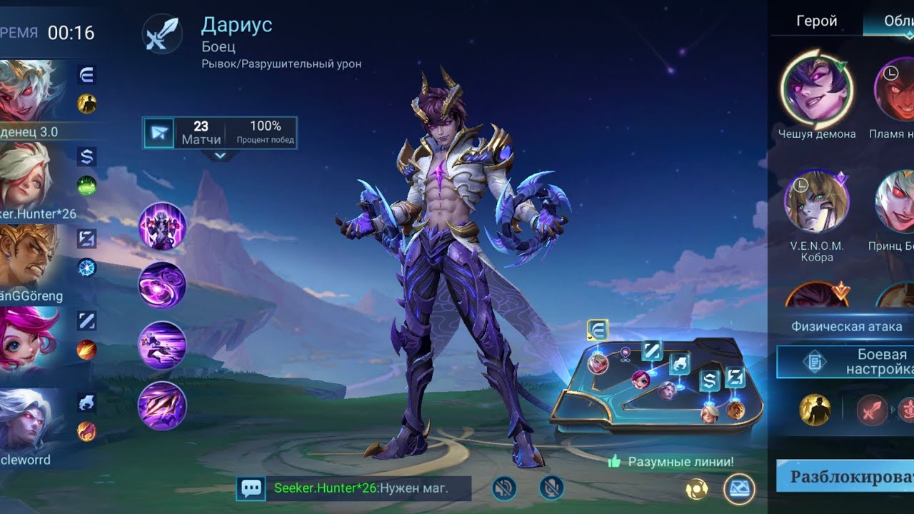 Mobile legends. Игра на Дариусе