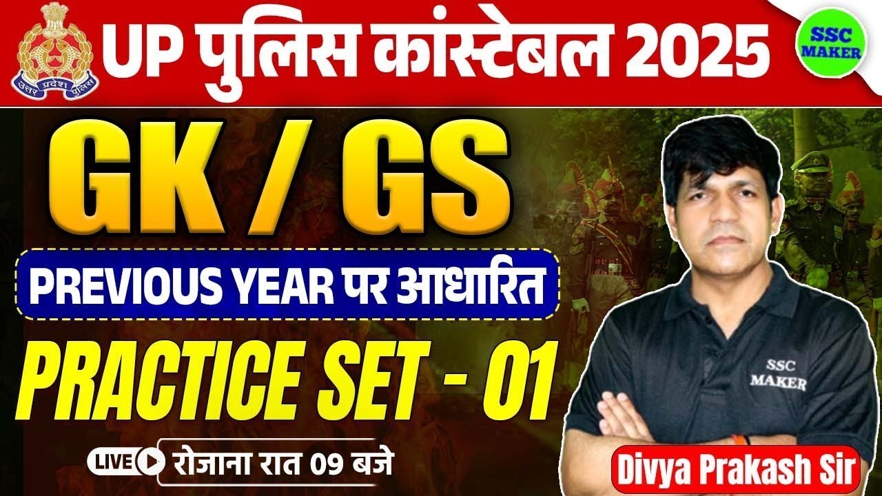 UP Police Constable 2025 || UP Police GK/GS Practice Set 01 || UP Constable GK/GS PYQ,s || SSC MAKER