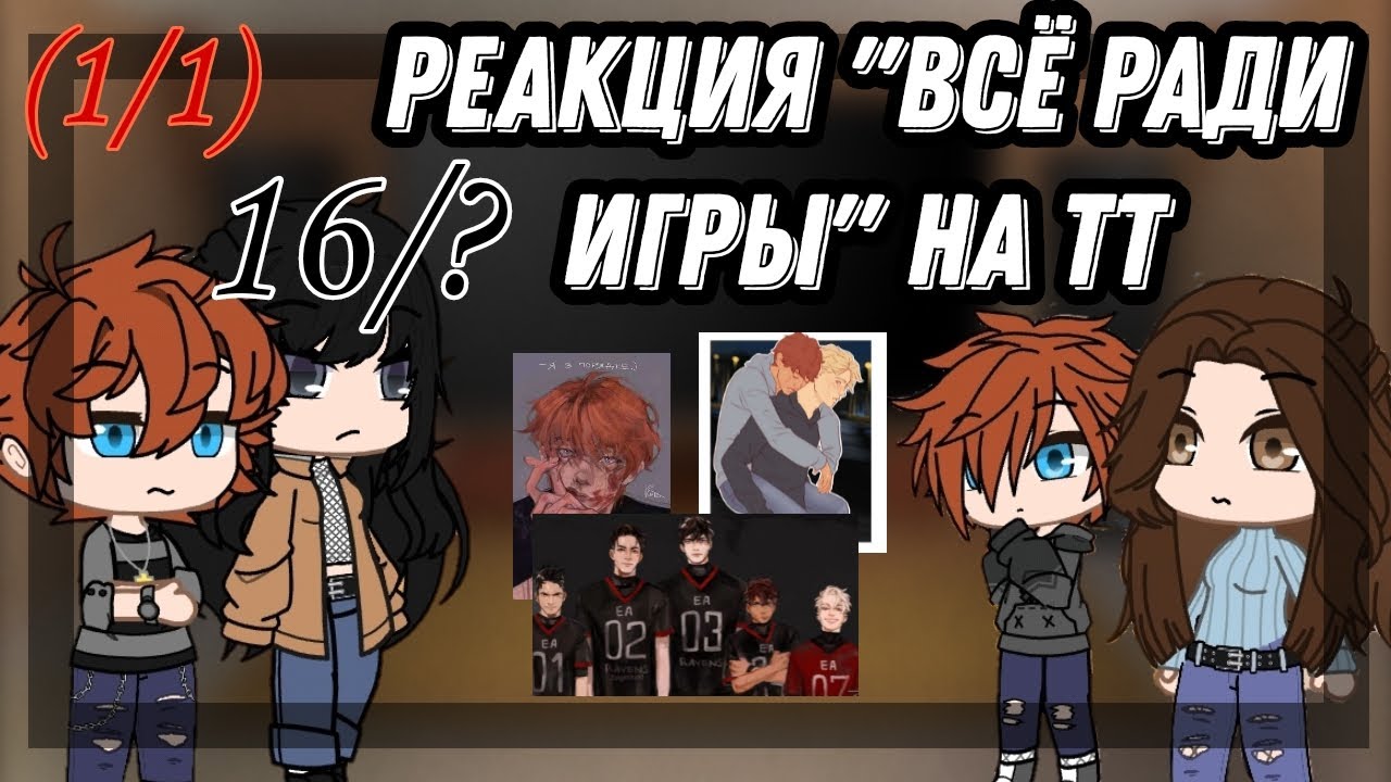 Реакция трилогии 