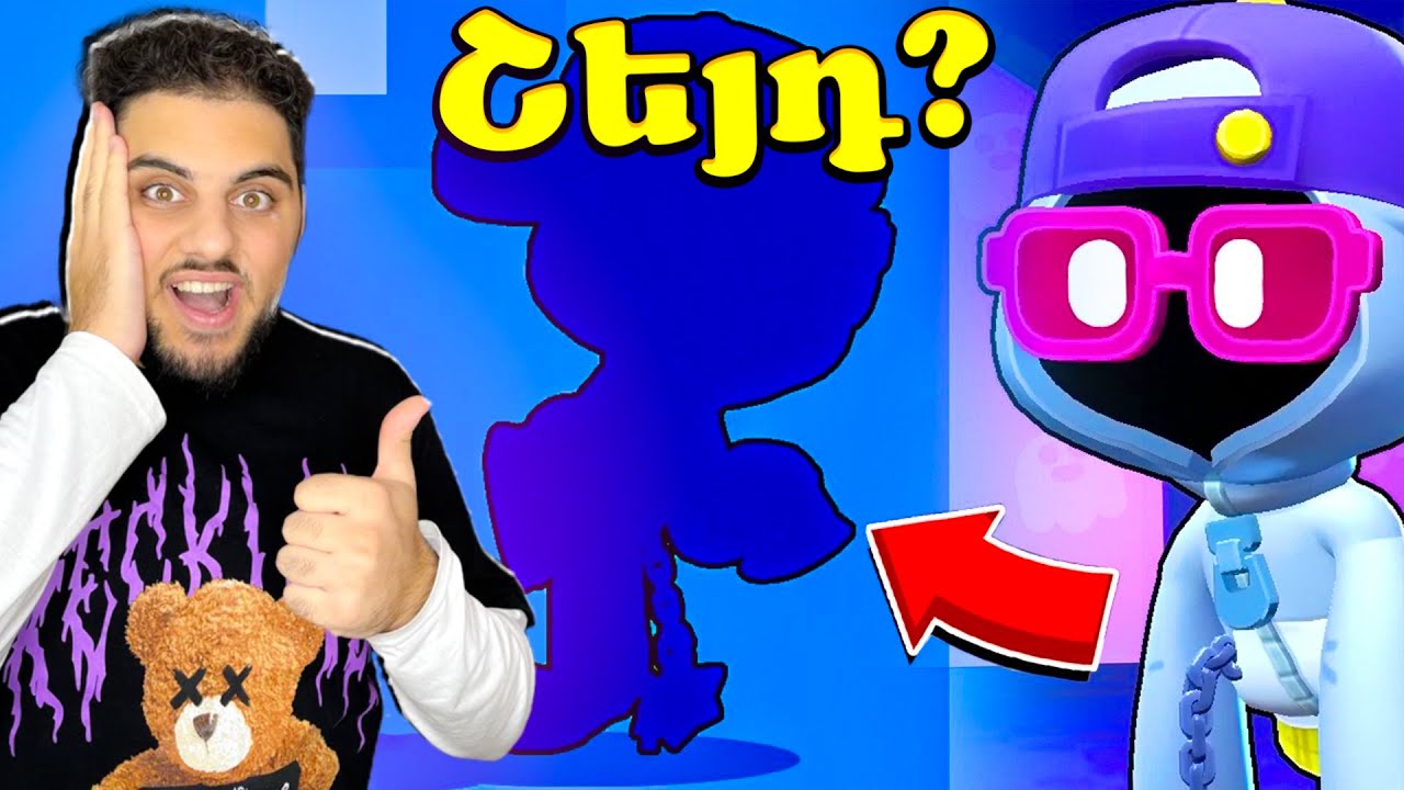 Ես առա նոր Պերսանաժին ու ինքը հաստատ Լեգենդա! Brawl Stars Hayeren