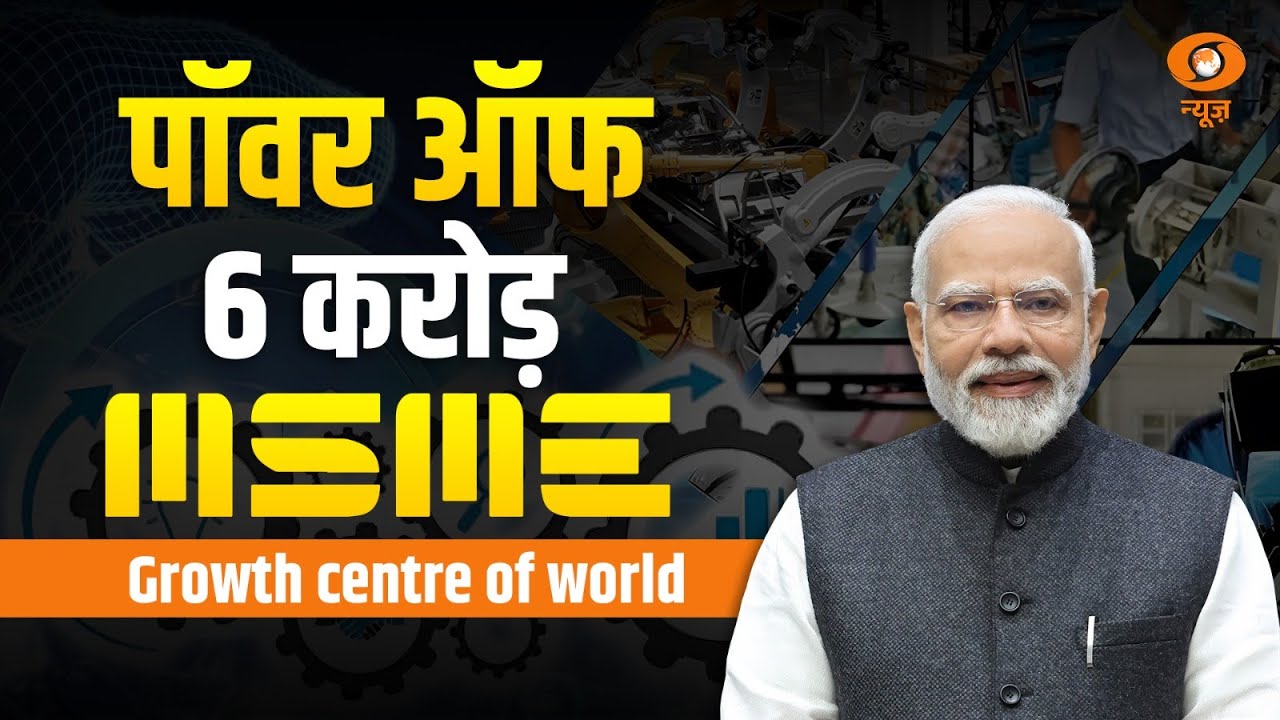 PM Modi&rsquo;s Vision: Transforming India into a Global Manufacturing Hub