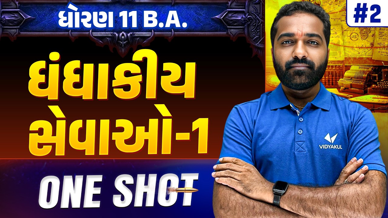 Std 11 BA Ch 2 ONE SHOT | Full Chapter Revision | Gujarat Board 2026 | Vidyakul