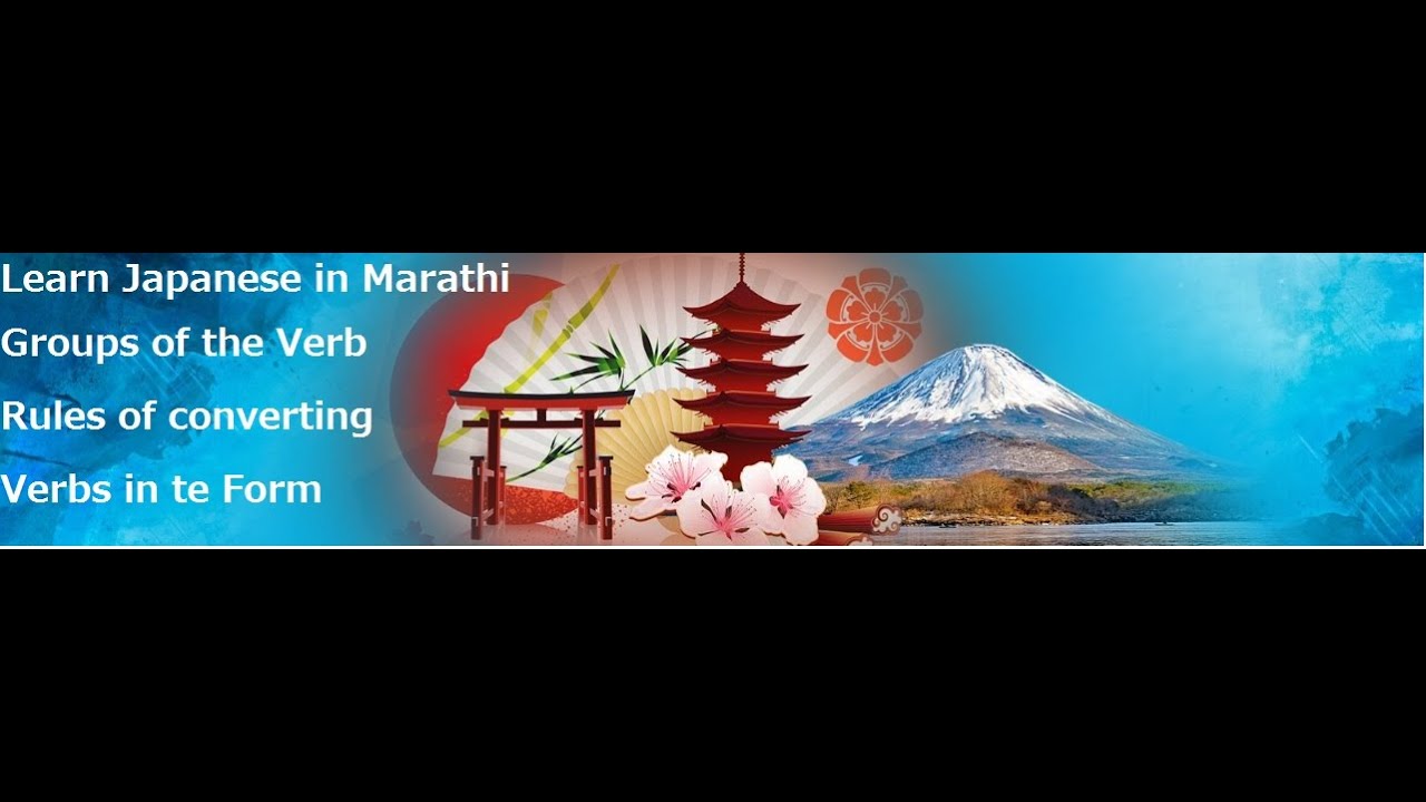 Rules converting Verbs in Te form(Marathi Explaination)#Koumei Japanese Language # Learn in Marathi
