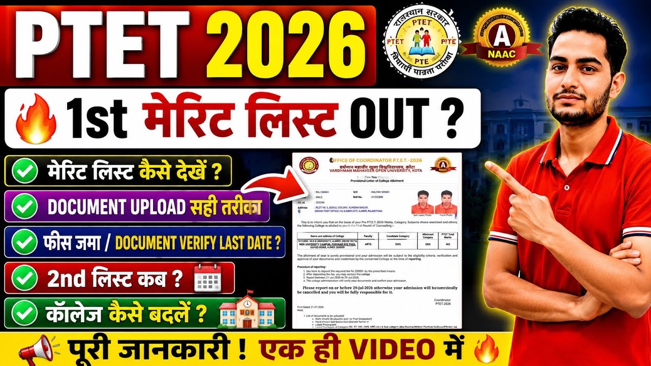 PTET College Allotment Letter Download kaise kare? / Fees + Document Verification Process / 2nd List