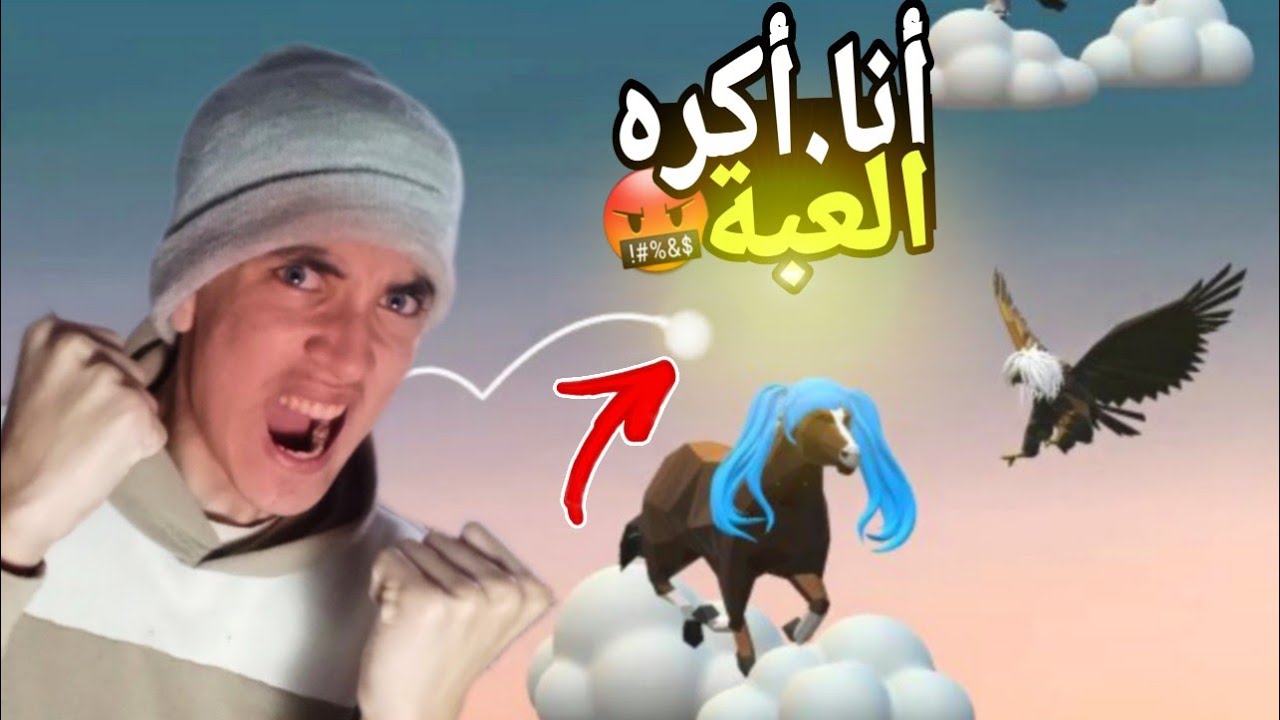 لا تلعب هاذي العبة وانت صايم🤬 Golfing Over It