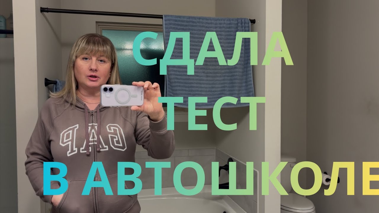 ПОЛУЧИЛА РАЗРЕШЕНИЕ НА ВОЖДЕНИЕ В США. ПРОГУЛЯЛАСЬ В TJ MAXX. 