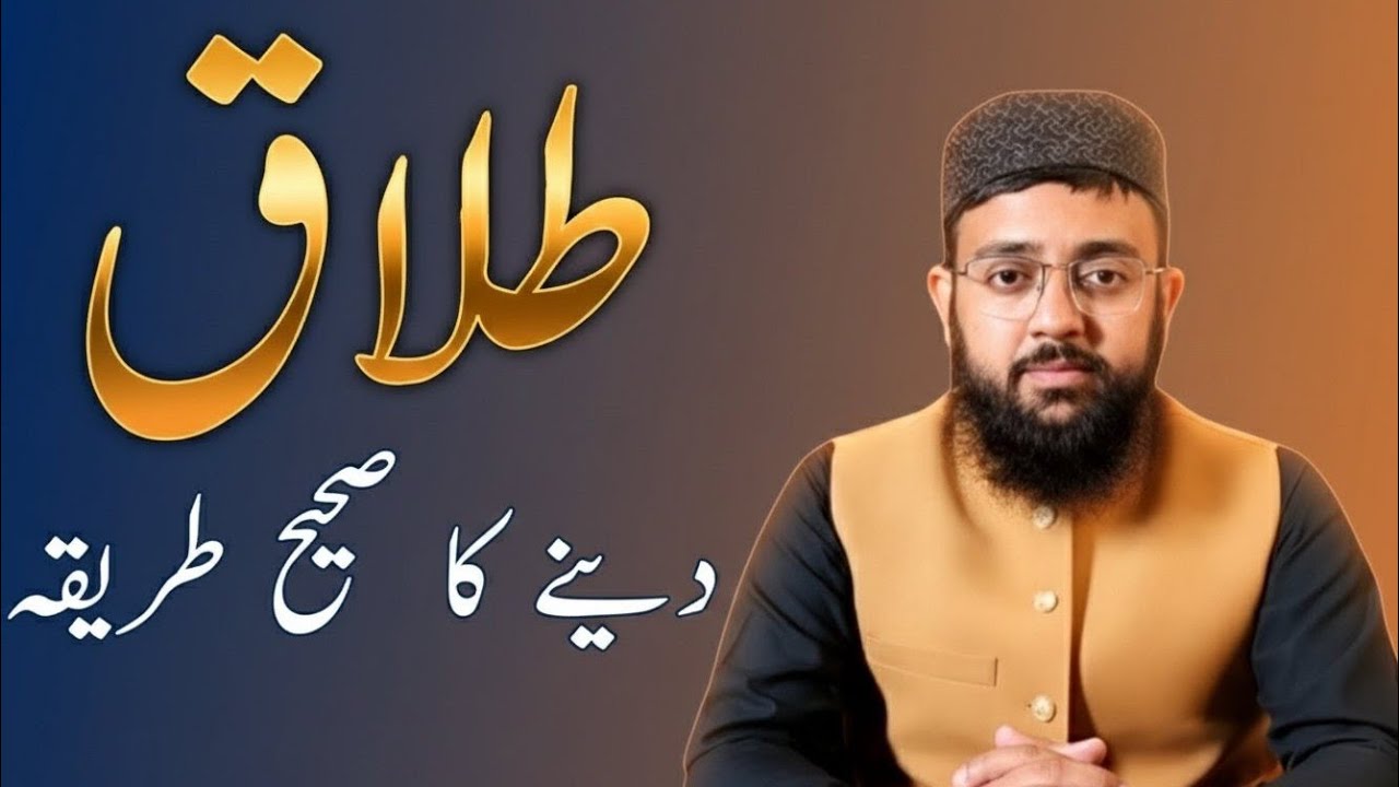 Divorce Se Pehle Yeh Jaanna Zaroori Hai | Talaq Ki Sharia Ruling | Mufti Jamil Bukhari