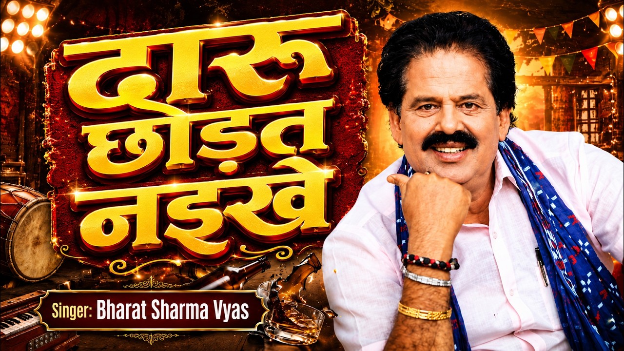 DAROO CHHODAT NAIKHE - BHARAT SHARMA VYAS